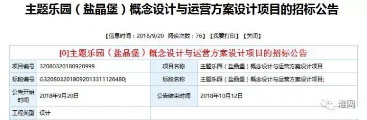 重！總面積414畝！淮安還有一個(gè)大型主題公園要建！位置在…