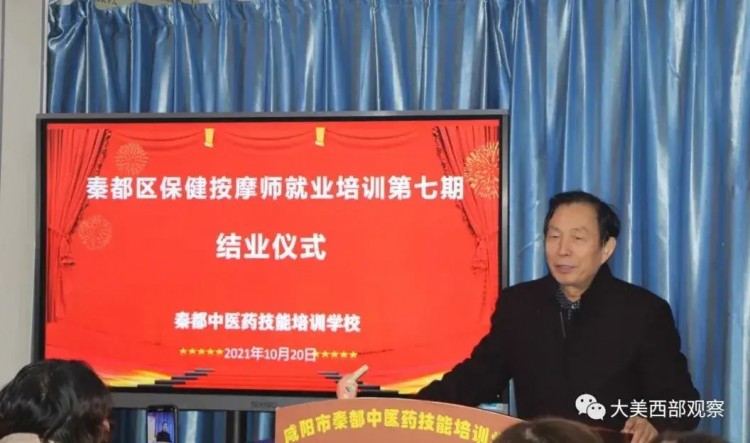 咸陽(yáng)市秦都區(qū)保健按摩師就業(yè)培訓(xùn)班第七期結(jié)業(yè)了
