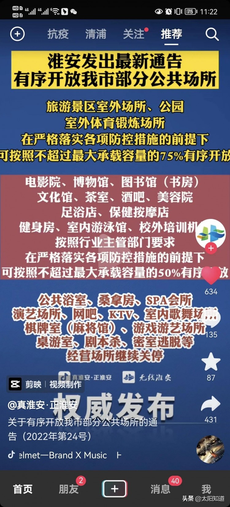 淮安將有序開放公共場所