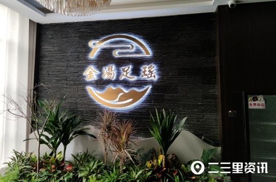 男子在咸陽(yáng)一足浴店拔罐技師不慎引燃酒精致男子燒傷