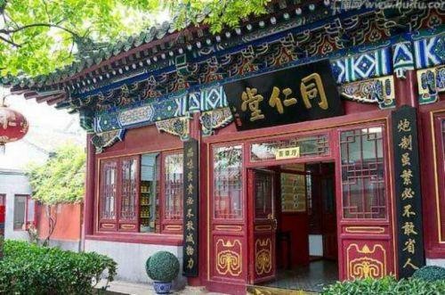 北京有個(gè)同仁堂 九江有一座杏林中醫(yī)館