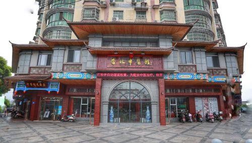 北京有個同仁堂九江有一個杏林中醫(yī)館