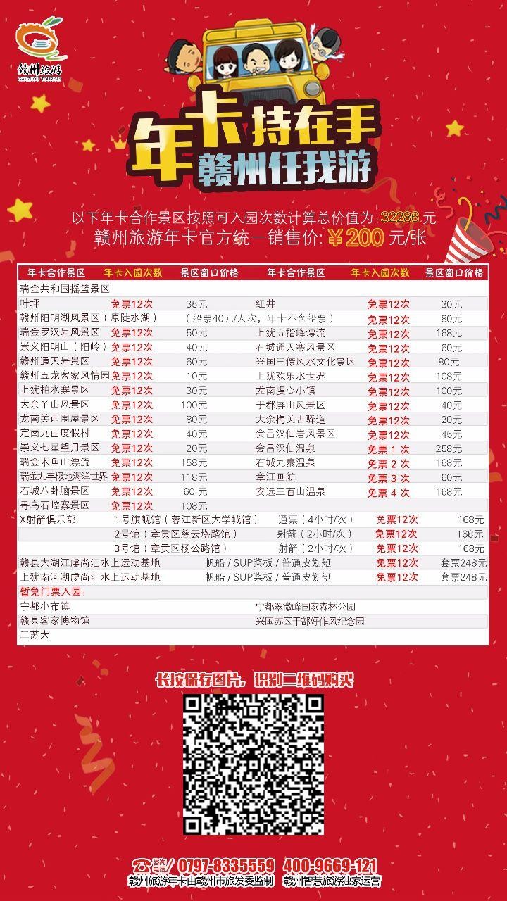 贛州旅游年卡元旦與你同行免門票暢游贛南~