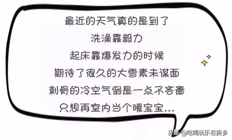 新鄉(xiāng)人寒冬必不可少的養(yǎng)生澡！