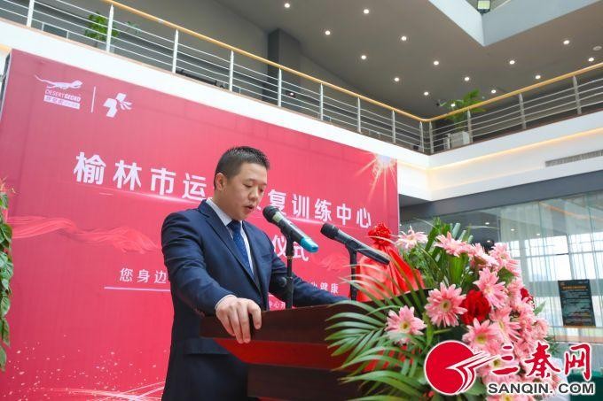 榆林首個(gè)運(yùn)動(dòng)康復(fù)訓(xùn)練中心授牌