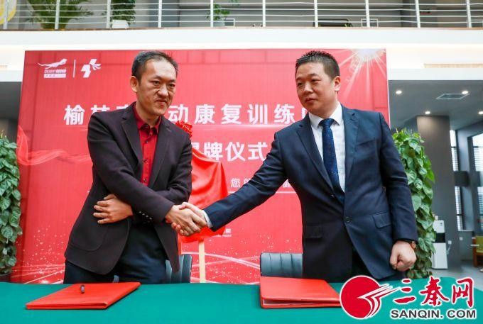 榆林首個(gè)運(yùn)動(dòng)康復(fù)訓(xùn)練中心授牌