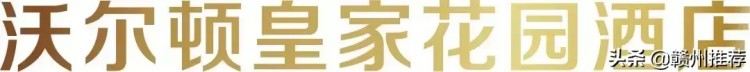 厚積薄發(fā)：贛州最頂級的酒店即將驚艷亮相