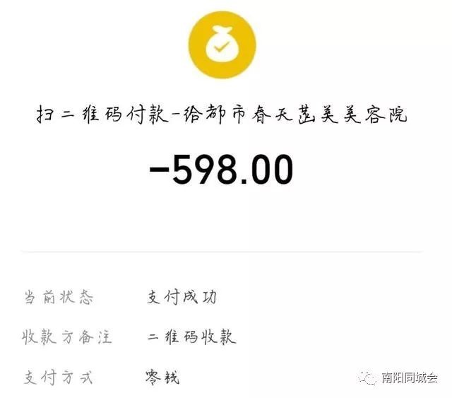 網(wǎng)友曝光南陽(yáng)涵美美容院強(qiáng)買強(qiáng)賣下套欺詐顧客