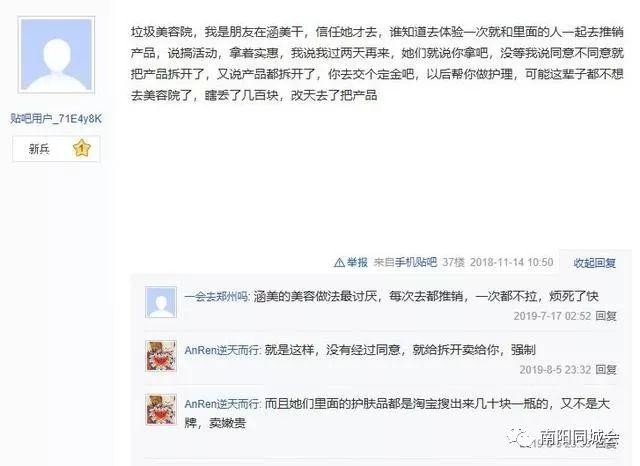 網(wǎng)友曝光南陽(yáng)涵美美容院強(qiáng)買強(qiáng)賣下套欺詐顧客