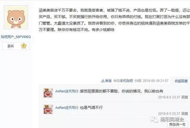 網(wǎng)友曝光南陽(yáng)涵美美容院強(qiáng)買強(qiáng)賣下套欺詐顧客