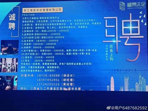 在小學(xué)對面開足浴會所，還公開招募“正規(guī)技師”，教體局禁止?fàn)I業(yè)也沒用？
