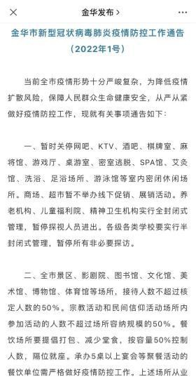 浙江金華暫時關(guān)停室內(nèi)密閉休閑場所嚴(yán)格控制線下活動