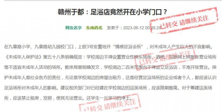 贛州一幼兒園對(duì)面開足浴會(huì)所被投訴