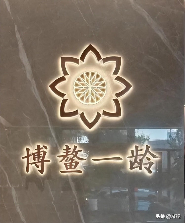 博鰲一齡生命養(yǎng)護榆林區(qū)域服務(wù)中心，陜西榆林人健康福音完美落成