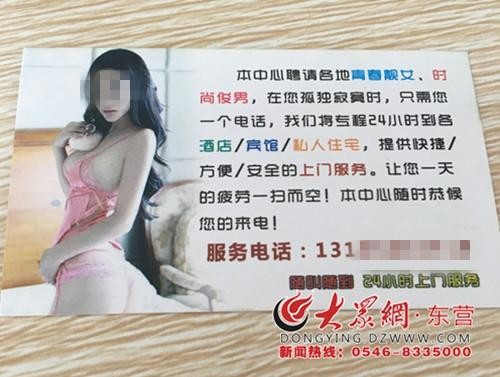 又被刷新三觀了！東營(yíng)市民車窗被塞色情按摩卡片