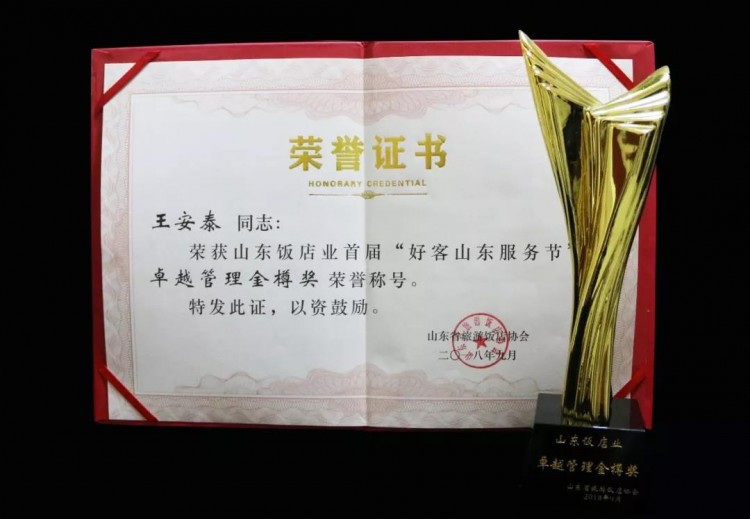 好客山東服務(wù)節(jié)圓滿落幕聊城阿爾卡迪亞酒店榜上有名