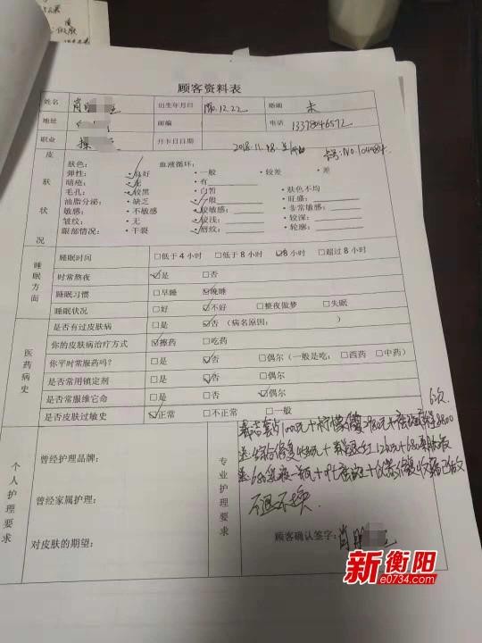 免費美容男子在龍泉商城鑫麗佳人被消費上萬