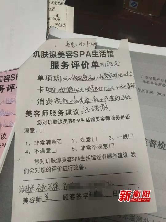 免費美容男子在龍泉商城鑫麗佳人被消費上萬