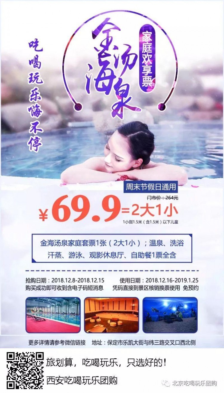 「保定金海湯泉」69.9元搶2大1小門票~溫泉汗蒸自助餐