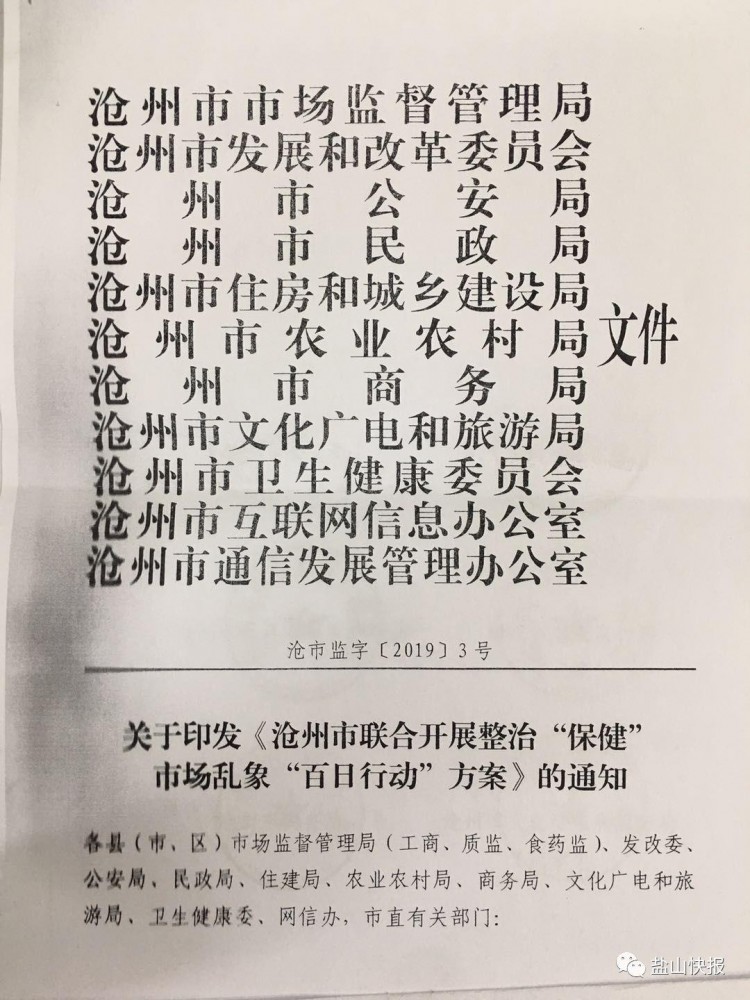 全市聯(lián)合行動！嚴厲打擊保健市場亂象！