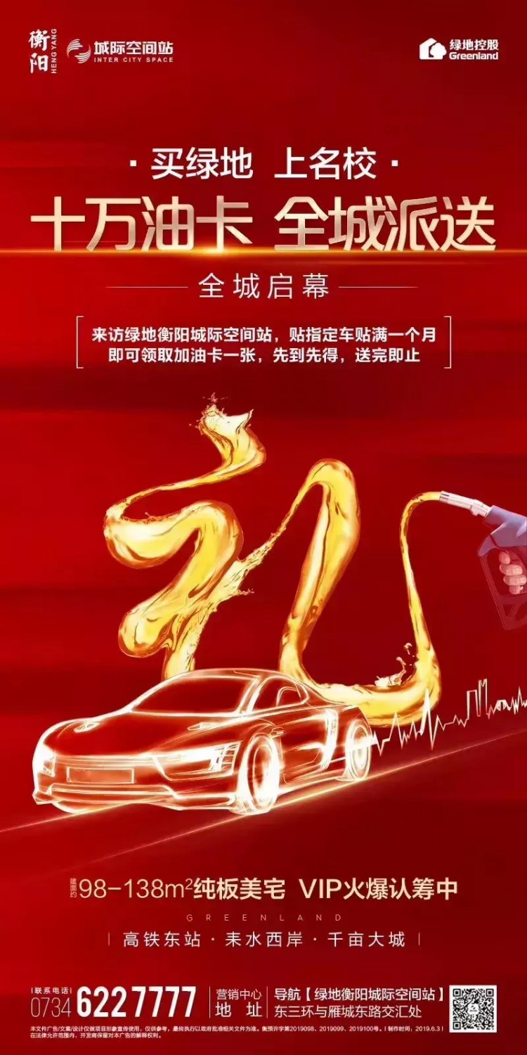 6月綠地狂歡季四重豪禮玩轉(zhuǎn)衡陽新中心