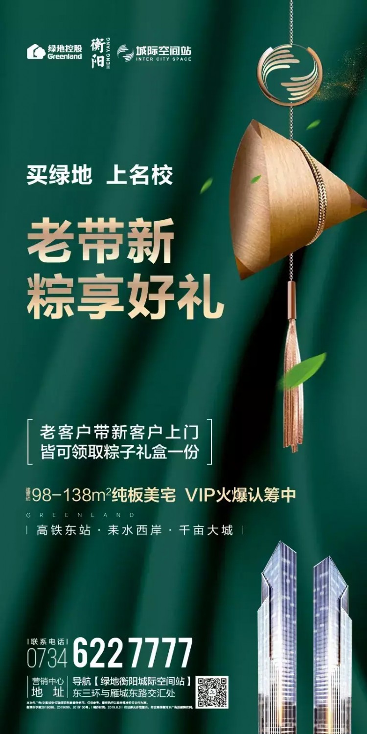 6月綠地狂歡季四重豪禮玩轉(zhuǎn)衡陽新中心