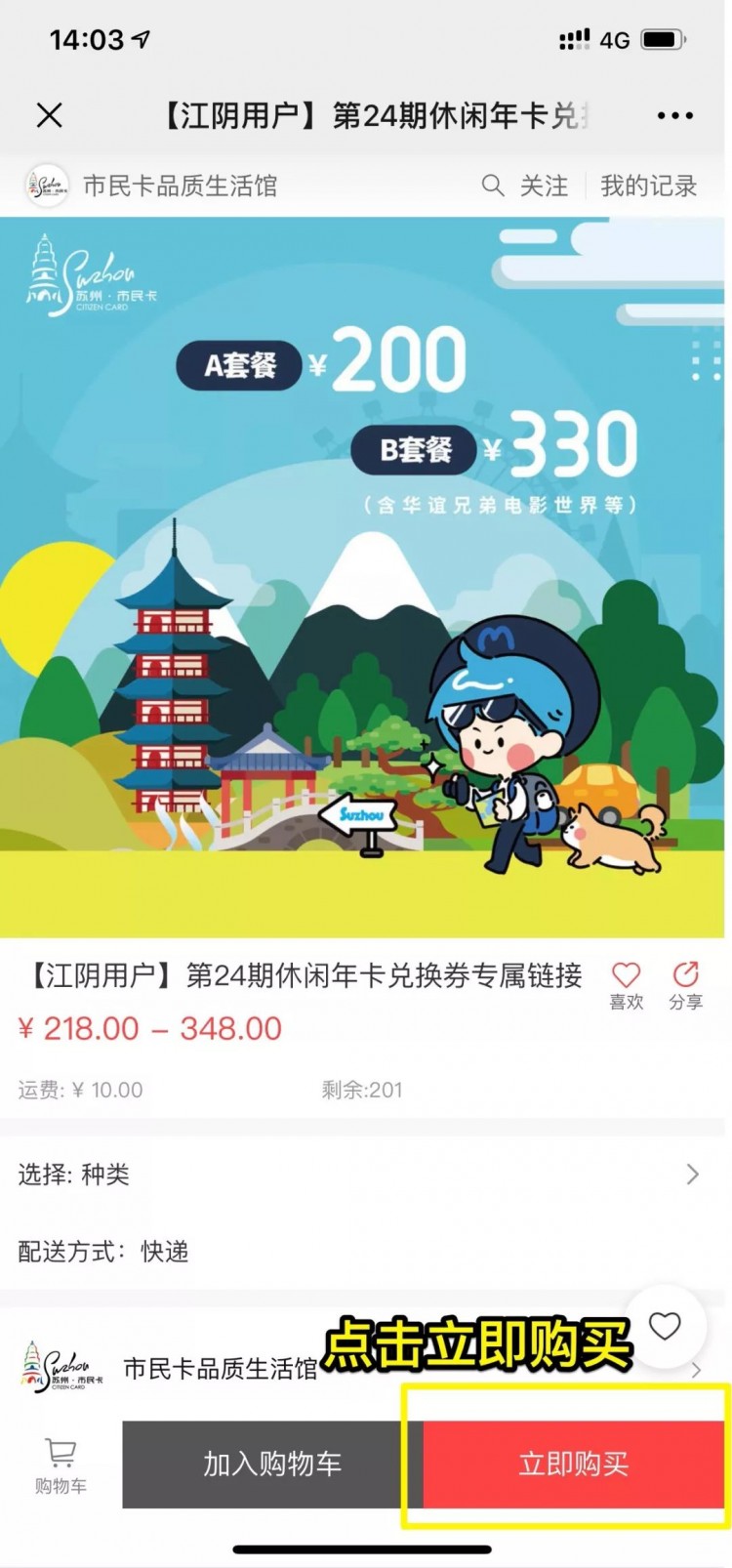 江陰：好消息！惠民休閑年卡線(xiàn)上售賣(mài)延長(zhǎng)至7月15日啦