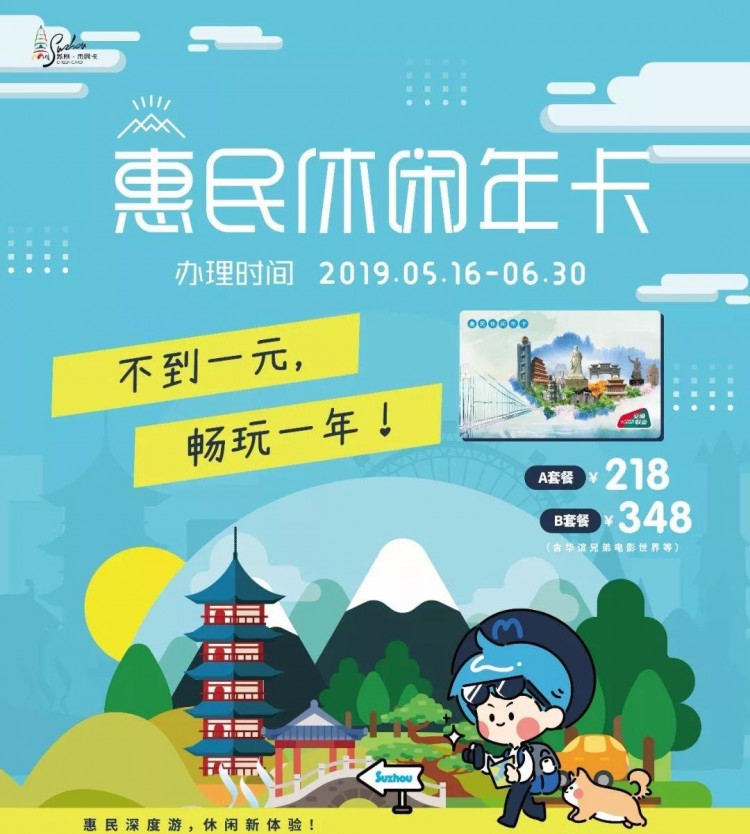 江陰：好消息！惠民休閑年卡線(xiàn)上售賣(mài)延長(zhǎng)至7月15日啦