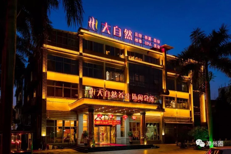 漳州開了7年的休閑中心spa+自助餐+足浴+汗蒸我能在這待一天