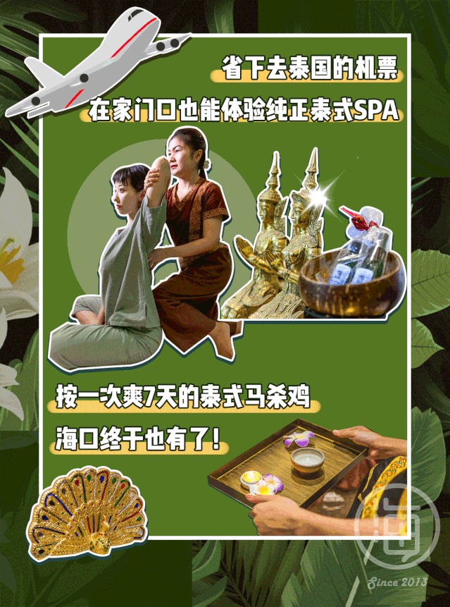 機(jī)長(zhǎng)開的「泰式spa館」連洗護(hù)都用的愛(ài)馬仕