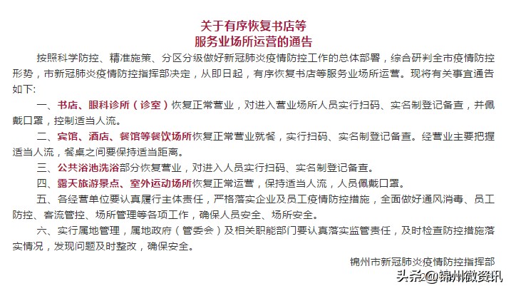 錦州洗浴要開了！終于能搓澡了