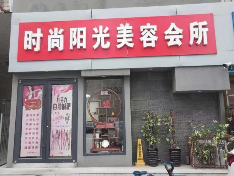 時尚陽光美容俱樂部：給每一個熱愛生活的女人帶來健康和魅力