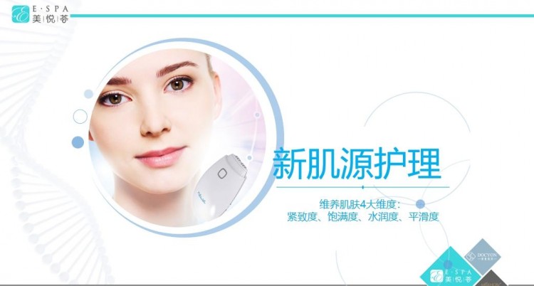 美悅薈E?SPA只為取悅愛美的你