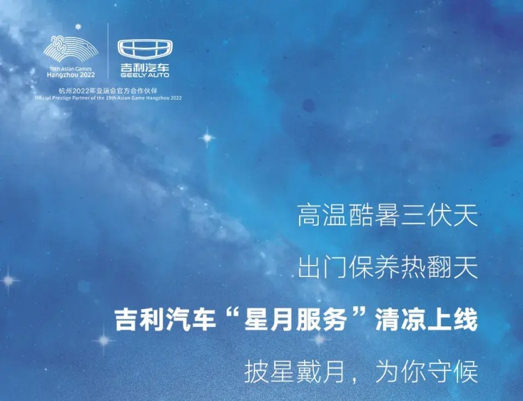 「宜興翔源」“星月服務(wù)”清涼而來，為你而來