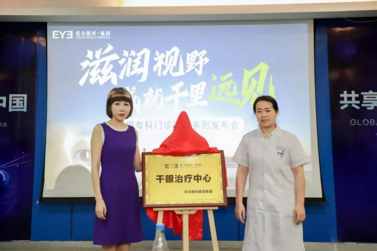 茲潤(rùn)治療促進(jìn)淚液分泌！衡陽(yáng)愛(ài)爾干眼專(zhuān)科門(mén)診潤(rùn)系列治療升級(jí)