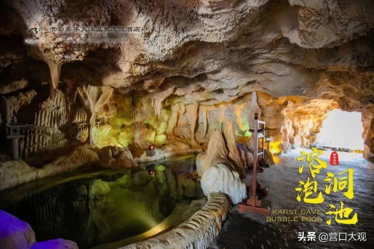 草木蒼翠松迎客來——營口奕豐天沐溫泉