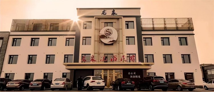 沐養(yǎng)于身康養(yǎng)于修；營(yíng)口市龍泉洗浴民宿