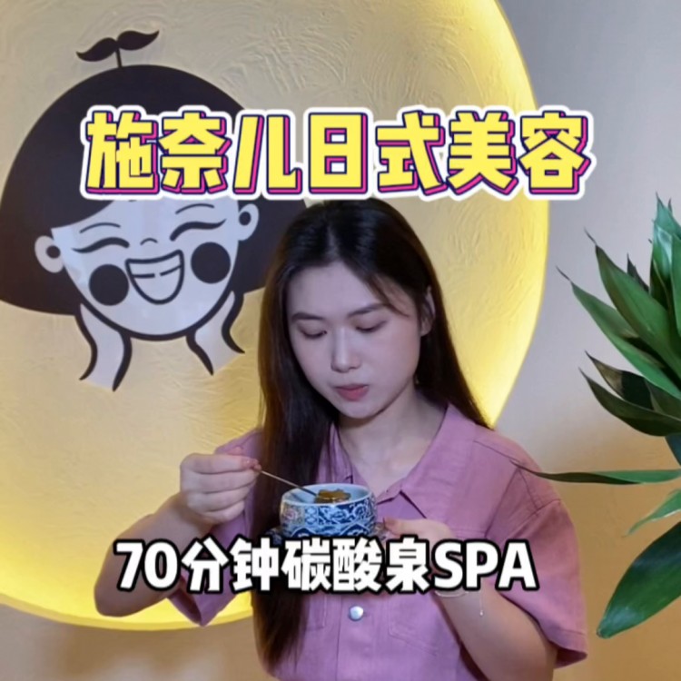 貴婦級(jí)別的日式碳酸泉SPA100出頭就能享受70分鐘...
