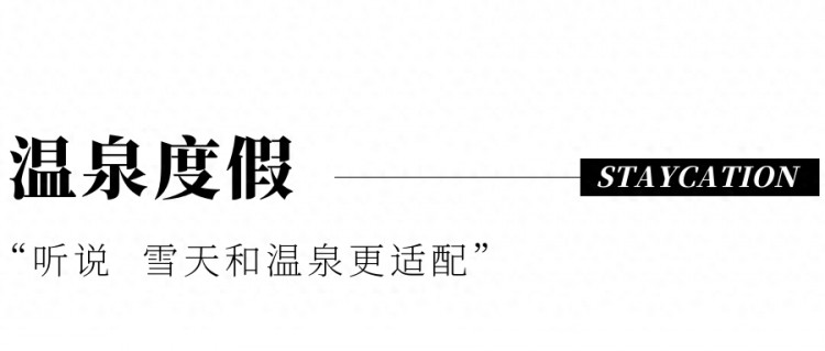 開啟速凍模式的湖州怎么玩Staycation了解一下→