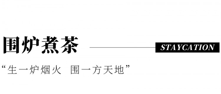 開啟速凍模式的湖州怎么玩Staycation了解一下→