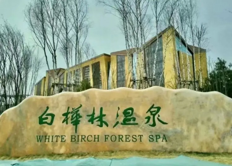 保定旅游保定十大溫泉旅游景區(qū)你去過幾個
