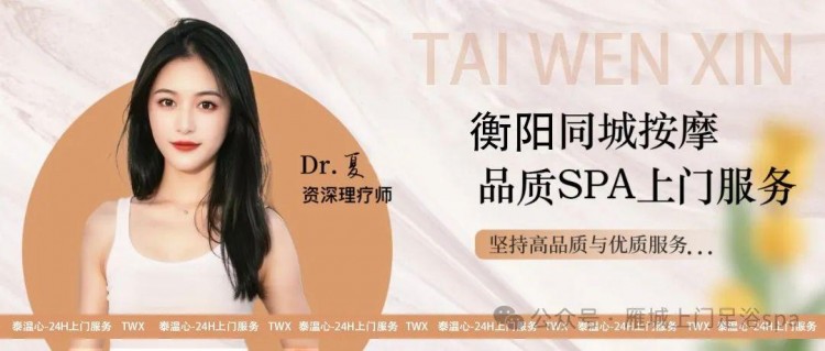 衡陽(yáng)同城按摩品質(zhì)SPA上門服務(wù)！
