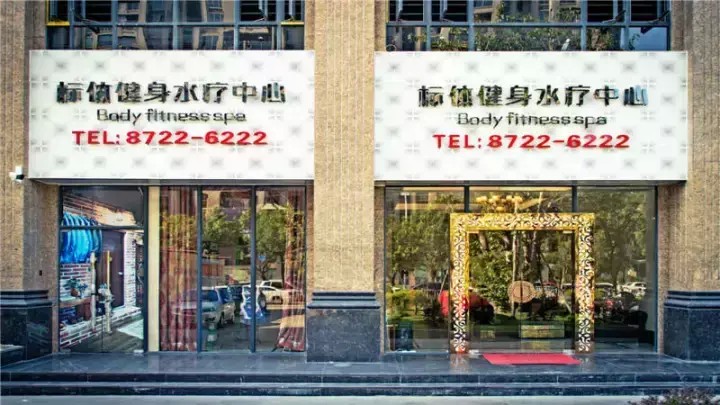 粵東地區(qū)首家健身主題旗艦式水療來一場(chǎng)非一般的健身體驗(yàn)！