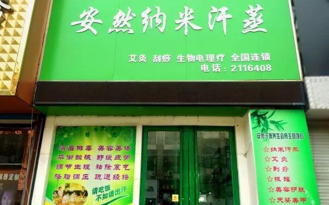 便民盤點(diǎn)！馬鞍山的汗蒸攻略約會有地方去啦！
