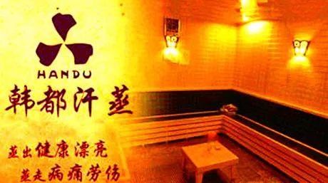 便民盤點(diǎn)！馬鞍山的汗蒸攻略約會有地方去啦！