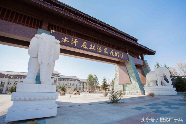 源于森林始于溫泉——齊齊哈爾水師森林溫泉度假村