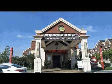 十一假期萬份溫泉大禮包免費(fèi)領(lǐng)~御泉湯給濱州市民送福利了！