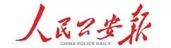 鹽城:集中打擊犯罪打造平安高地