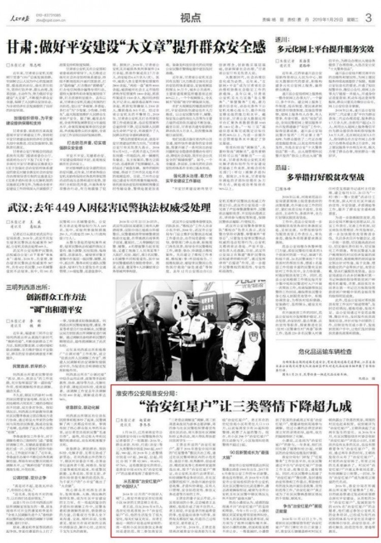 鹽城:集中打擊犯罪打造平安高地