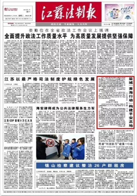 鹽城:集中打擊犯罪打造平安高地